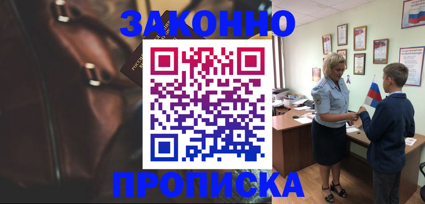 прописка от собственника в Зеленоградске