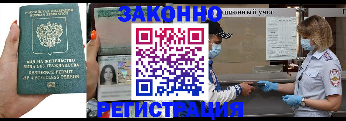 временная регистрация для школы в Зеленоградске