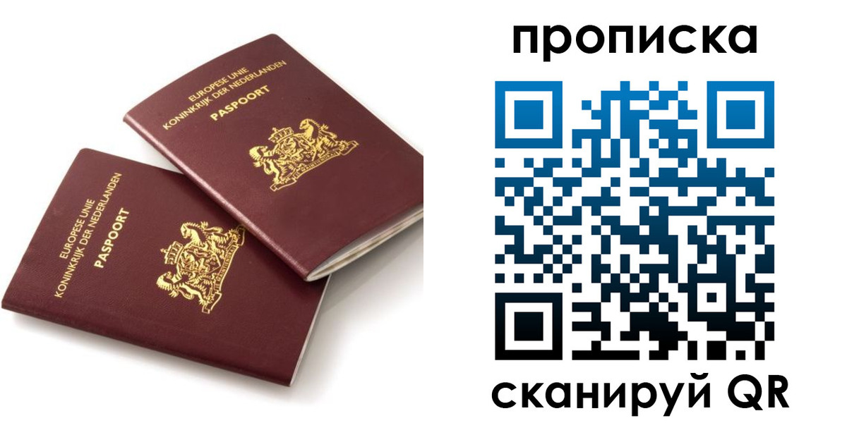 временная регистрация купить в Зеленоградске