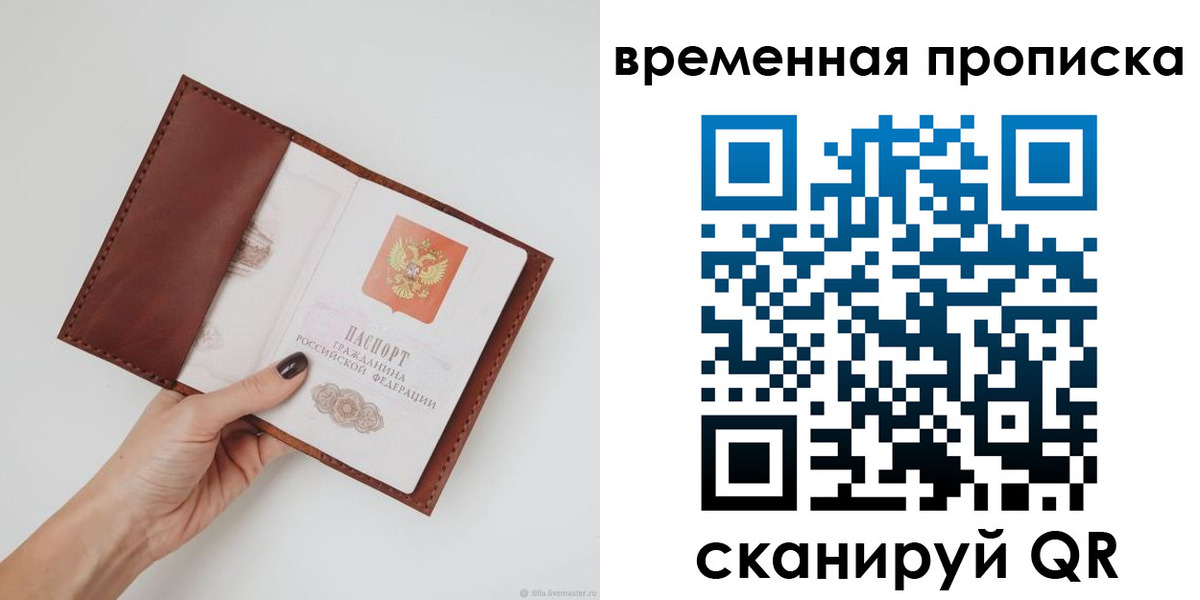 прописка регистрация в Зеленоградске